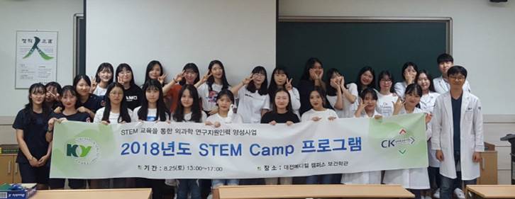 건양대 의과학대 'STEM Camp' 프로그램 진행