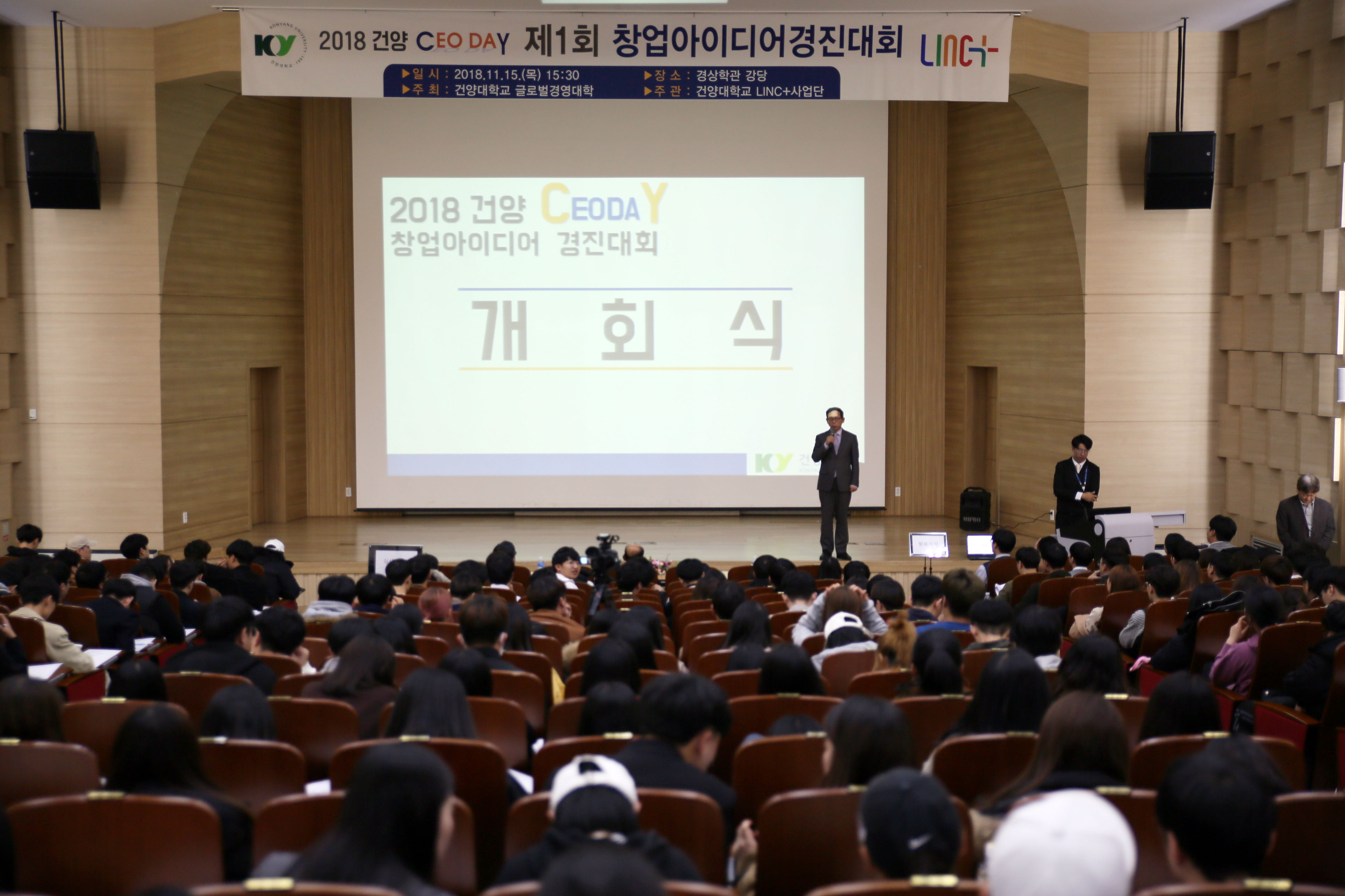 건양대 글로벌경영대학, 2018 건양 CEO DAY 개최