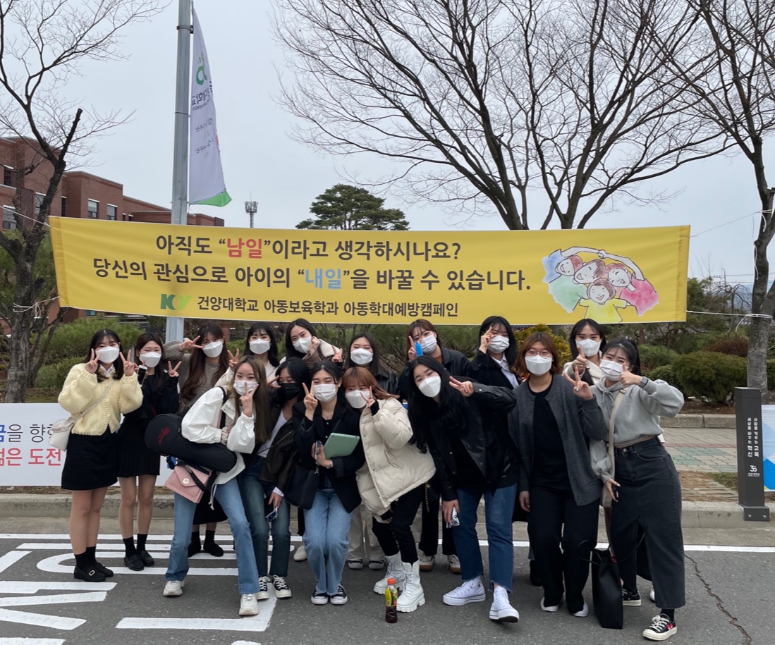 건양대 아동보육학과, 아동학대 예방 캠페인 진행