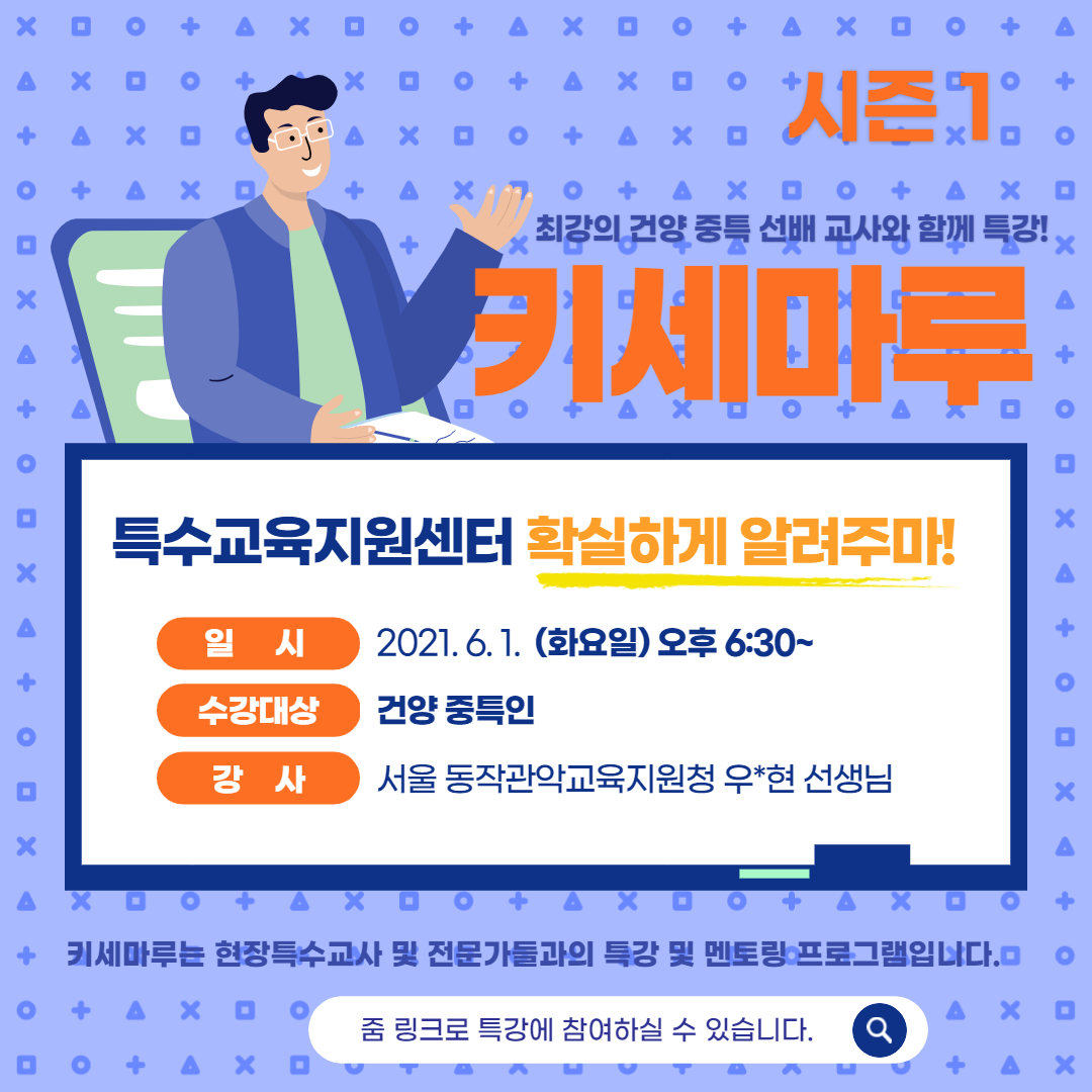 키세마루 특강 -특수교육지원센터의 이해