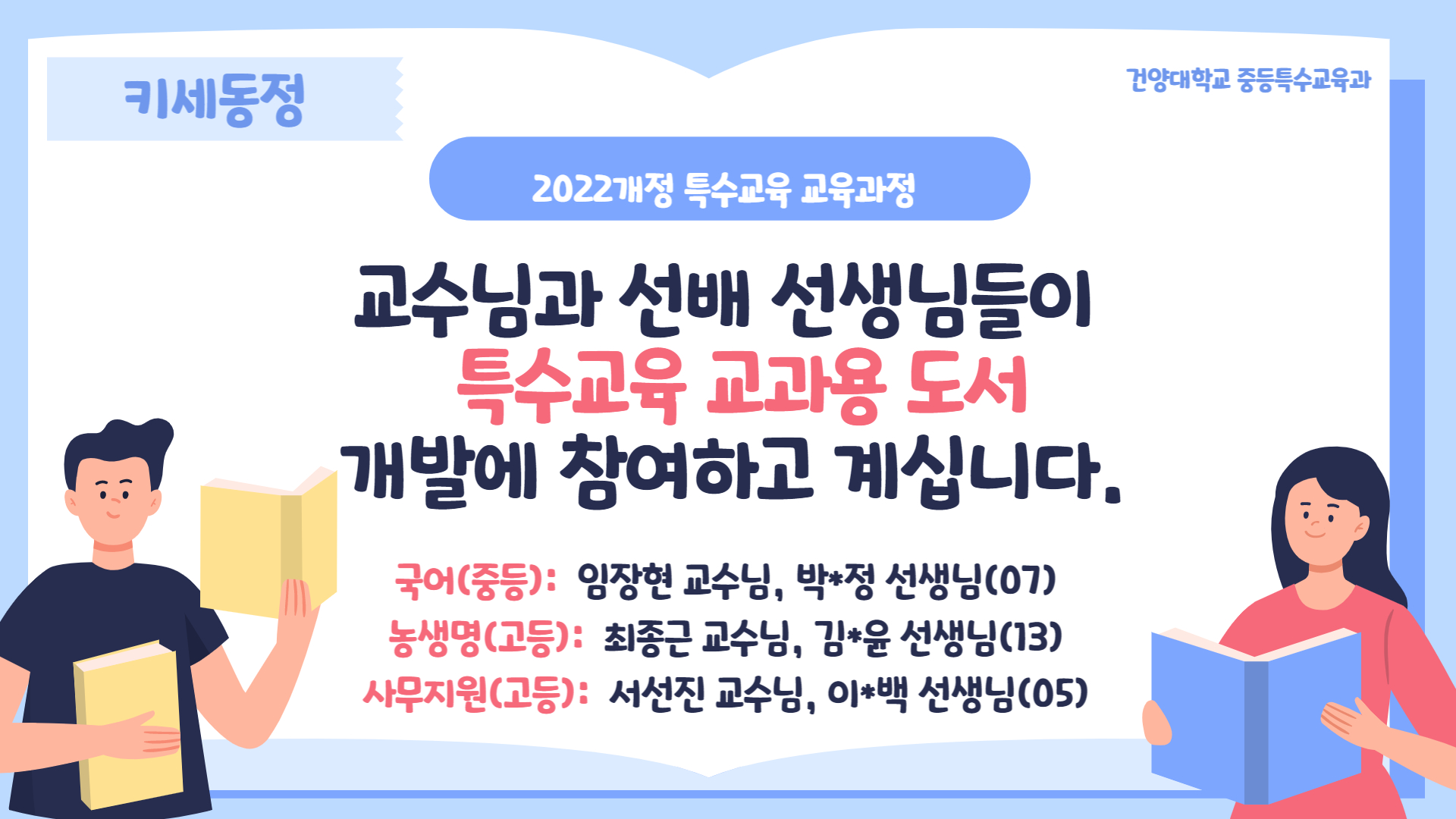 22 개정 특수교육과정에 따른 특수교육 교과서 개발 참여