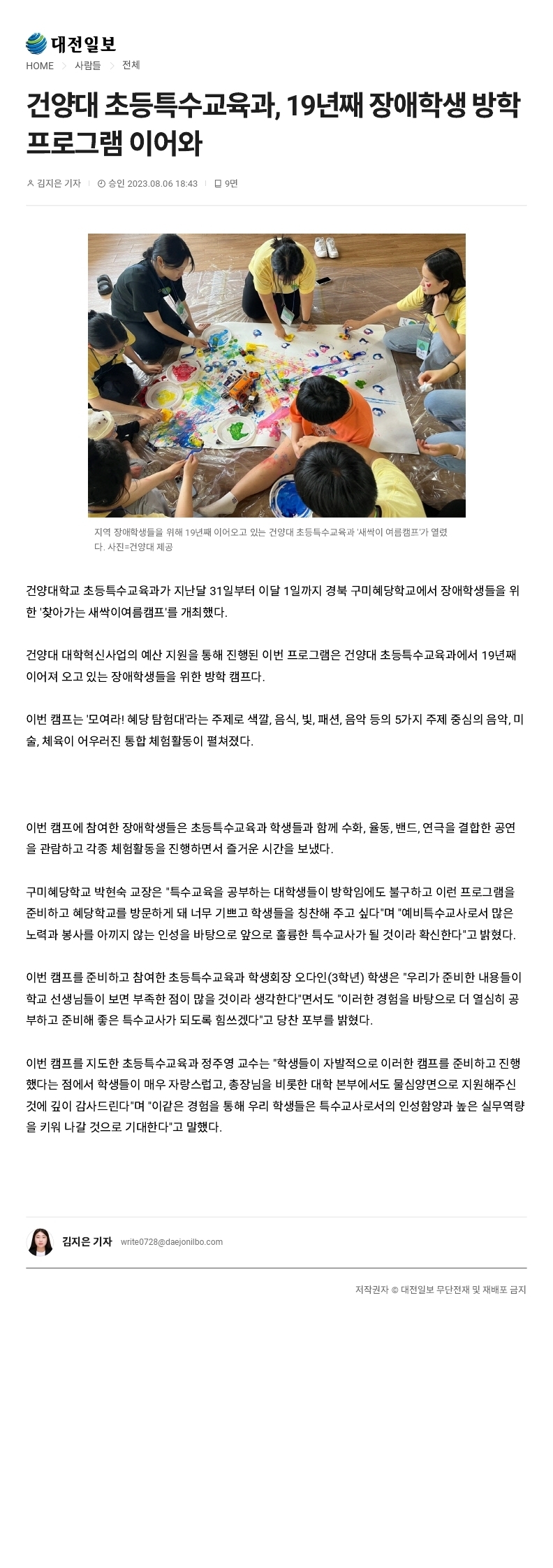 건양대 초등특수교육과, 19년째 장애학생 방학 프로그램 이어와