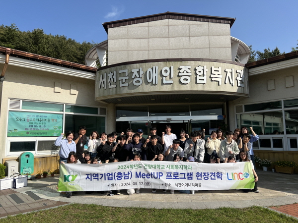 건양대 사회복지학과 LINC 3.0 MeetUP 프로그램으로 서천어메니티마을 탐방