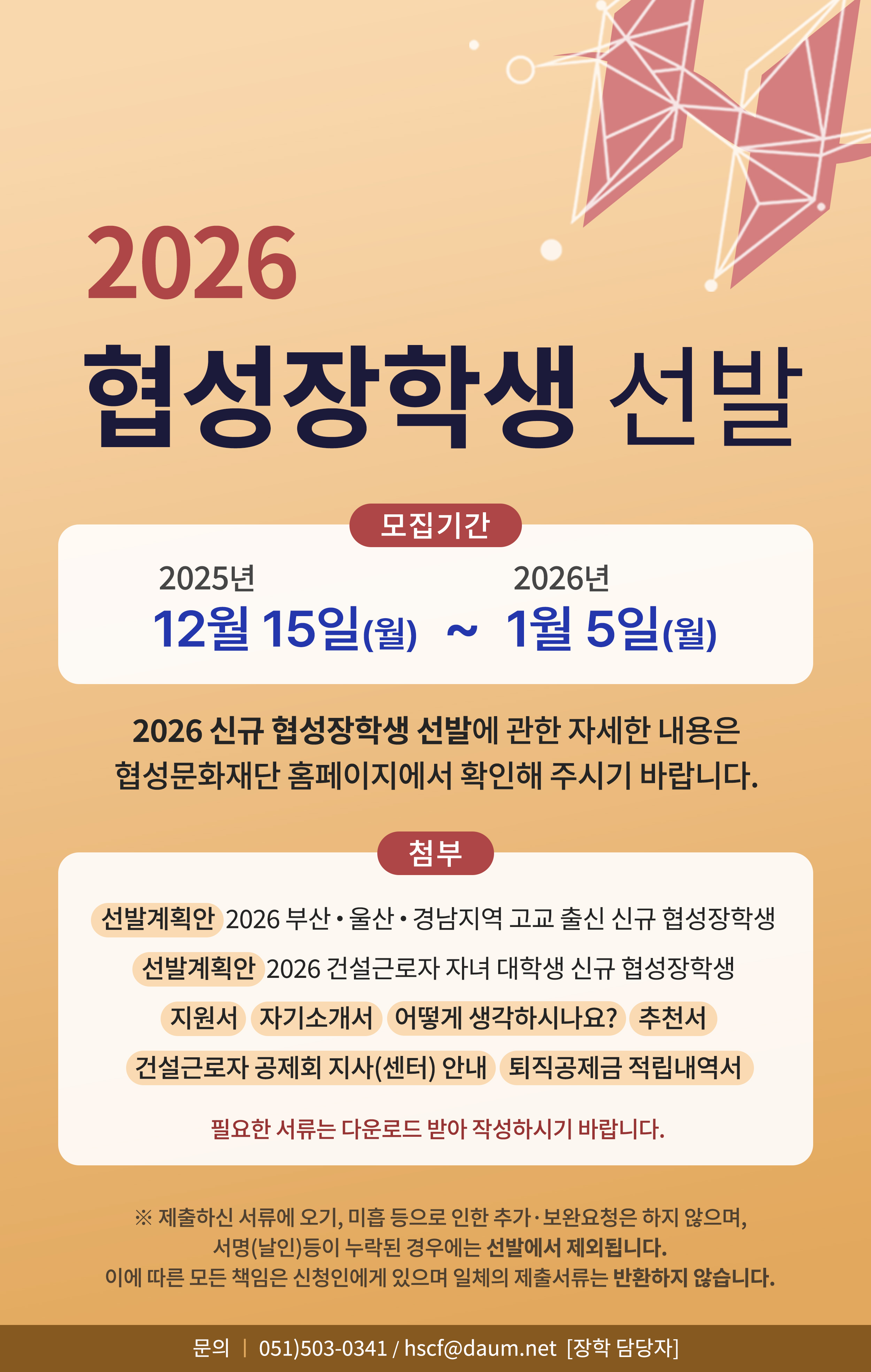 장학 · 학자금 > 공지사항 > 글로벌건양·라운지 > ]