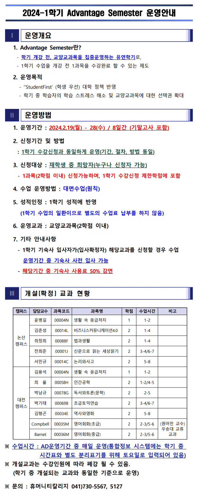 학사 > 공지사항 > 글로벌건양·라운지 > ]